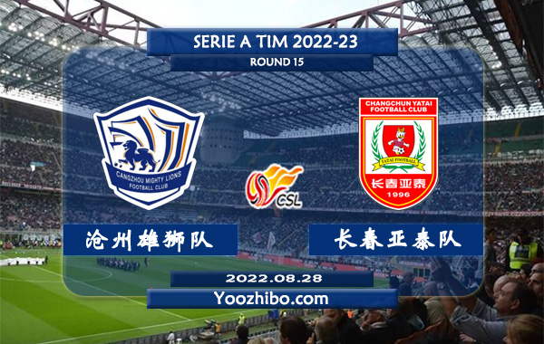 沧州雄狮队vs长春亚泰队赛事前瞻分析：长春亚泰队踢法开放整体实力不错