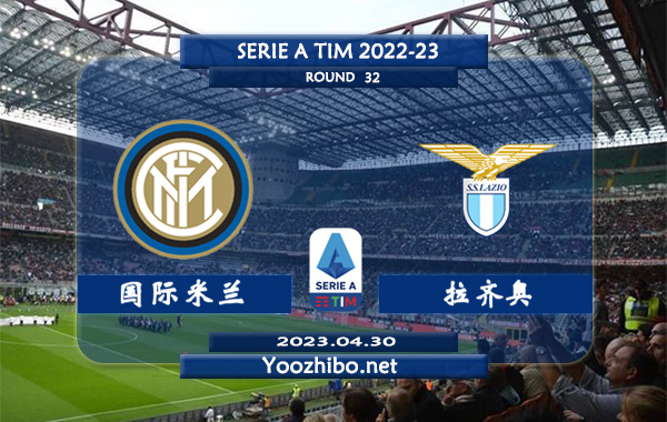 国际米兰vs拉齐奥赛事前瞻分析：国米主场分胜负能力出色