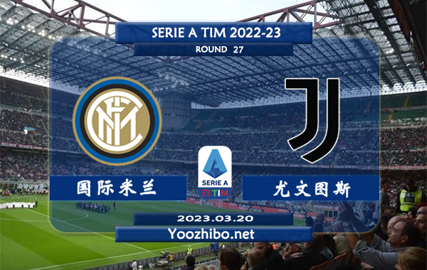 国际米兰vs尤文图斯赛事前瞻分析：国际米兰近期逐渐找回状态