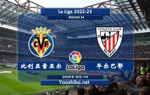 比利亚雷亚尔vs毕尔巴鄂赛事前瞻分析：比利亚雷亚尔近期火热踢出大比分