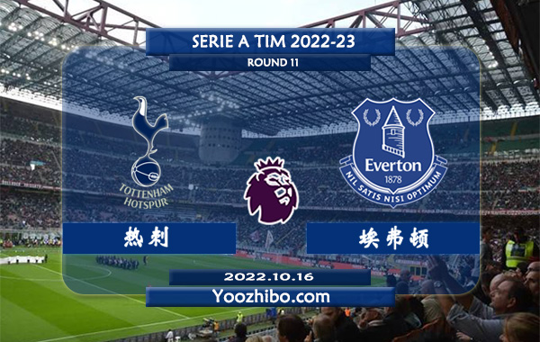 热刺vs埃弗顿赛事前瞻分析：热刺主场和进攻能力相当不错