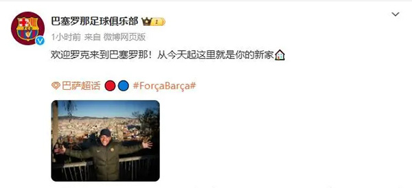 官方：维托尔-罗克正式加盟巴萨 解约金5亿欧元