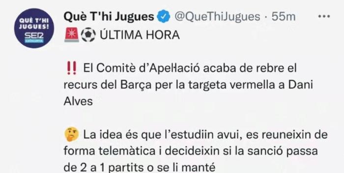 塞尔：巴萨已经就阿尔维斯的判罚向西班牙足协上诉