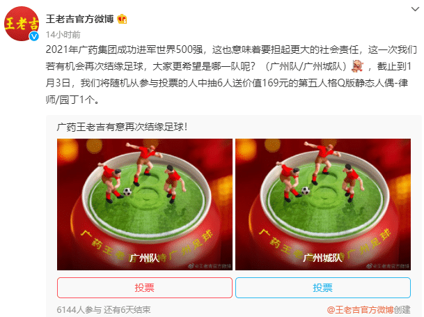 王老吉：若广药再次结缘足球，球迷选哪支广州队？