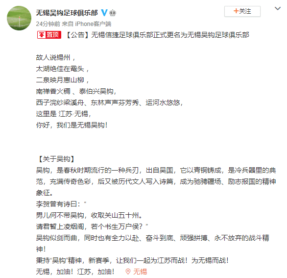 无锡吴钩! 中冠球队无锡信捷完成更名