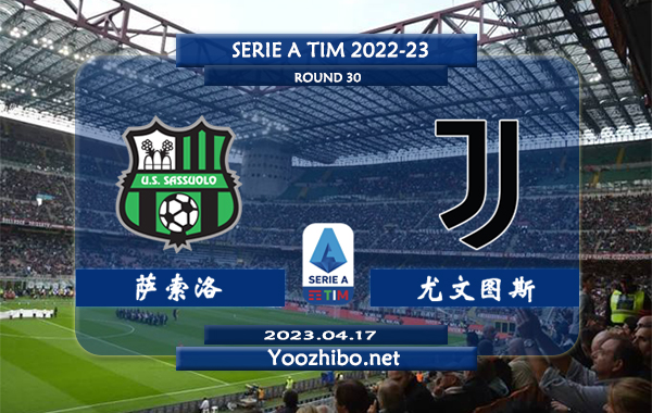 萨索洛vs尤文图斯赛事前瞻分析：尤文图斯进攻不俗29场联赛打进47球
