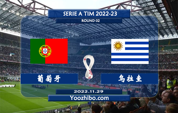 葡萄牙vs乌拉圭赛事前瞻分析：葡萄牙近期状态不俗进攻稳定