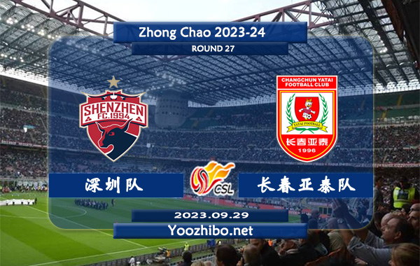 深圳队vs长春亚泰队赛事前瞻分析：长春亚泰队近3轮联赛未尝胜绩