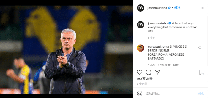 穆帅罗马生涯首败，赛后晒黑脸图：这表情说明一切