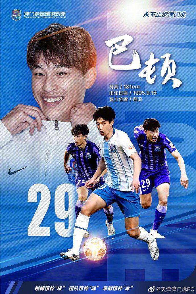 官方：巴顿正式加盟天津津门虎