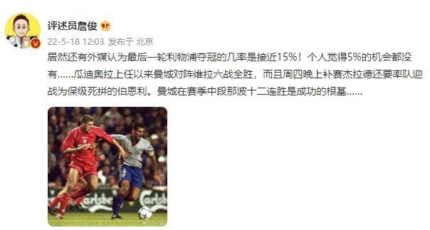 詹俊：利物浦夺英超冠军概率不足5%