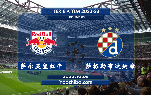 萨尔茨堡红牛vs萨格勒布迪纳摩赛事前瞻分析：萨尔茨堡红牛主场联赛11场保持不败