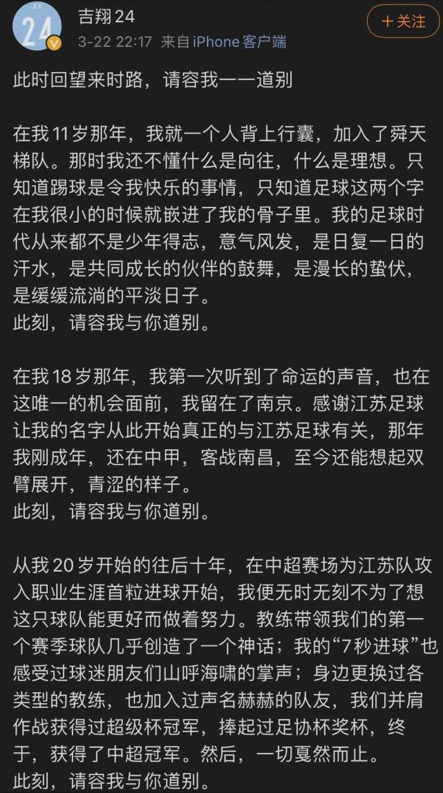20年老臣发长文告别江苏！曾开场7秒破恒大，下家浮现：仍是中超争冠队