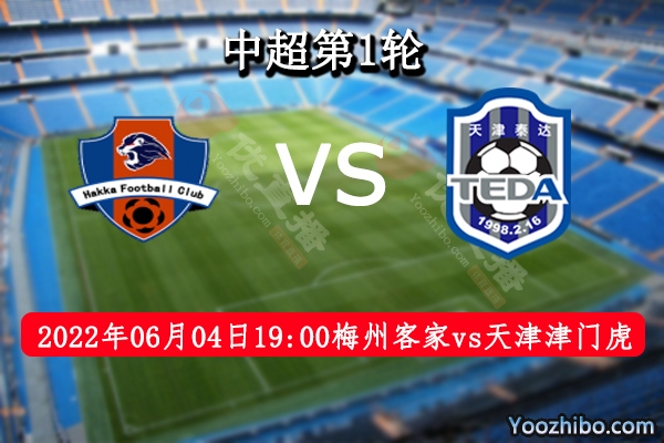 梅州客家队vs天津津门虎队赛事前瞻分析：梅州客家队、天津津门虎队各显神通