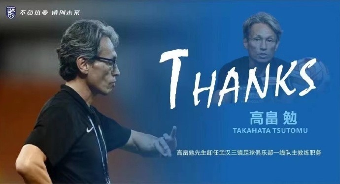 曝三镇即将解雇日本籍主帅！带队2个月胜率5成，将卫冕冠军带成中游队
