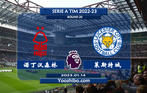 诺丁汉森林vs莱斯特城赛事前瞻分析：莱斯特城近期低迷近5场比赛1胜4负