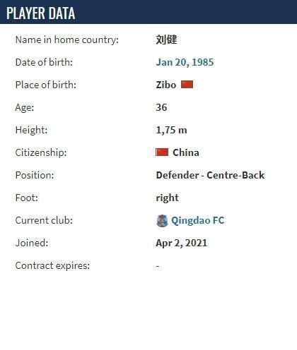 队长归来！德转：刘健以自由身身份加盟青岛队