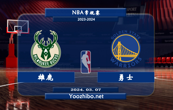 03月07日 NBA常规赛 雄鹿vs勇士直播前瞻分析