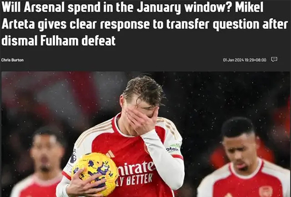 阿尔特塔：一月份的转会窗口将是一个平静的窗口 不会进行引援