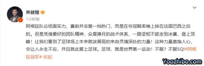 黄健翔：足球就是第一运动，阿根廷展示了足球力量