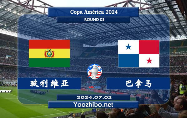 玻利维亚vs巴拿马赛事前瞻分析：巴拿马本届美洲杯进攻端表现不错