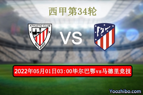 毕尔巴鄂vs马德里竞技赛事前瞻分析：马竞往绩占优客战力争抢分