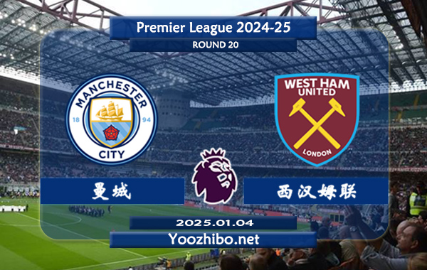 曼城vs西汉姆赛事前瞻分析：曼城比赛不缺球