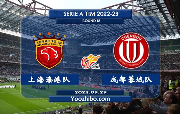 上海海港队vs成都蓉城队赛事前瞻分析：上海海港队攻防兼备
