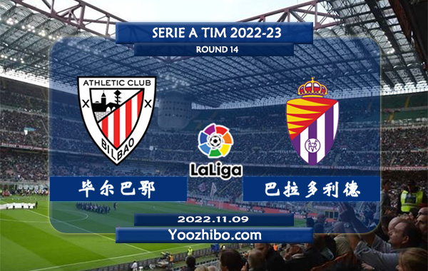 毕尔巴鄂vs巴拉多利德赛事前瞻分析：毕尔巴鄂竞技主场成绩出色