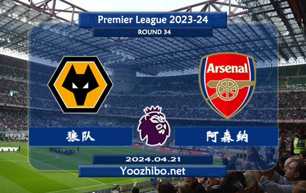 狼队vs阿森纳赛事前瞻分析：阿森纳客场能力实际不错