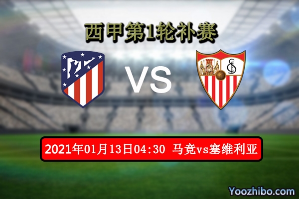 马竞vs塞维利亚赛事前瞻分析：塞维利亚力争进入欧冠区？