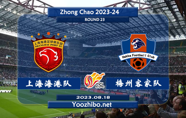 上海海港队vs梅州客家队赛事前瞻分析：上海海港队近期进攻火力十足