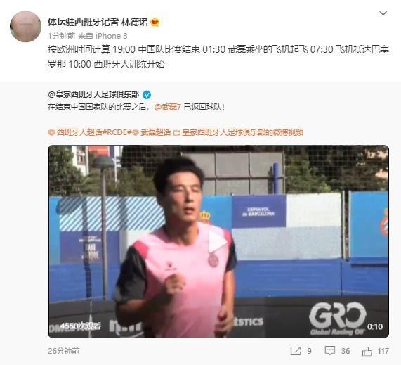 记者：武磊抵达巴塞罗那后马上就开始训练