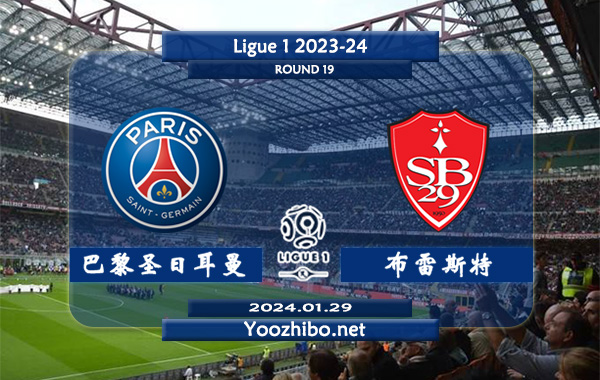 巴黎圣日耳曼vs布雷斯特赛事前瞻分析：巴黎圣日耳曼近期联赛状态走稳