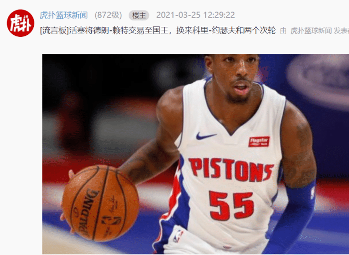 1换3达成！国王悍将打完比赛就被交易，NBA交易截止日开始忙碌了！