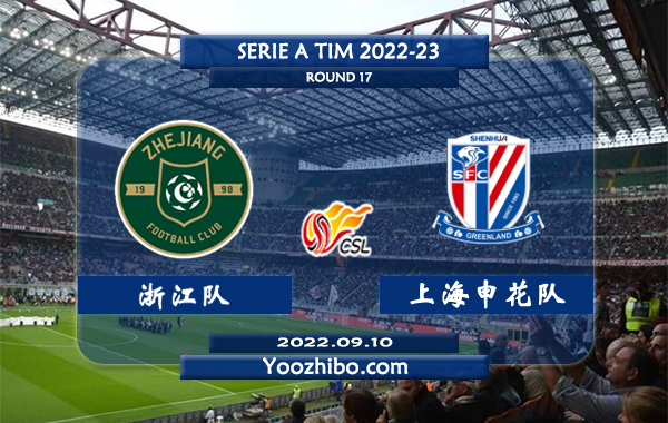 浙江队vs上海申花队赛事前瞻分析：浙江队近期状态出色