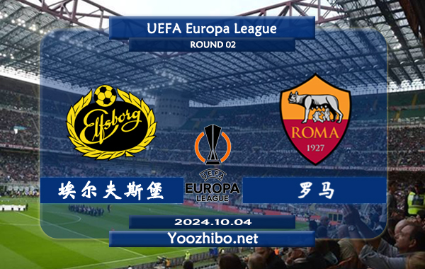 埃尔夫斯堡vs罗马赛事前瞻分析：罗马状态有所提升