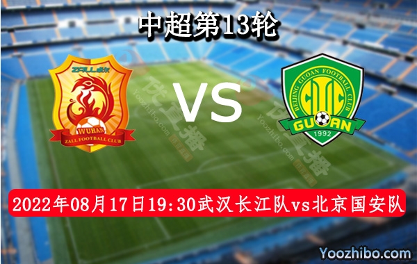 武汉长江队vs北京国安队赛事前瞻分析：武汉长江队进攻多点开花