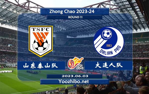 山东泰山队vs大连人队赛事前瞻分析：山东泰山队赛客已取得两连胜