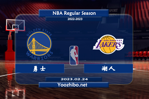 02月24日 NBA常规赛 勇士vs湖人直播前瞻分析