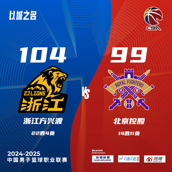 广厦104-99胜北控 孙铭徽14+10+15 胡金秋14+7