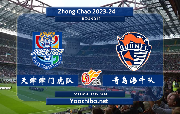 天津津门虎队vs青岛海牛队赛事前瞻分析：天津津门虎队赛季火热至今未尝败绩