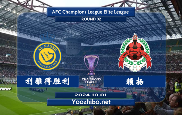 利雅得胜利vs赖扬赛事前瞻分析：利雅得胜利状态实际不错