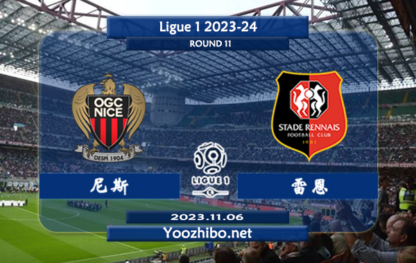 尼斯vs雷恩赛事前瞻分析：尼斯10场联赛取得6胜4平