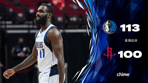 火箭100-113不敌独行侠 东契奇33+16+11