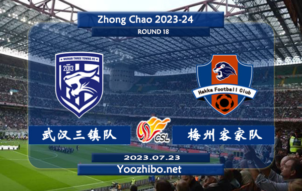 武汉三镇队vs梅州客家队赛事前瞻分析：武汉三镇近5次对阵梅州客家保持全胜