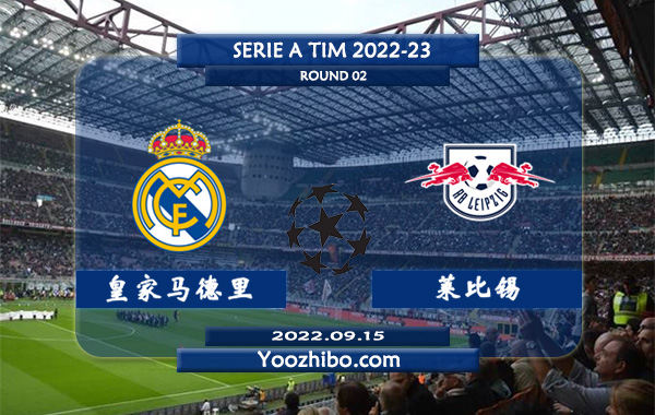 皇家马德里vs莱比锡赛事前瞻分析：皇马新赛季进攻端发挥出色