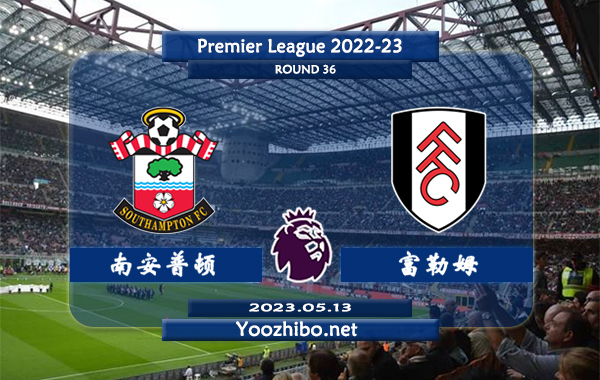 南安普顿vs富勒姆赛事前瞻分析：双方近10次对阵南安普顿6胜2平2负