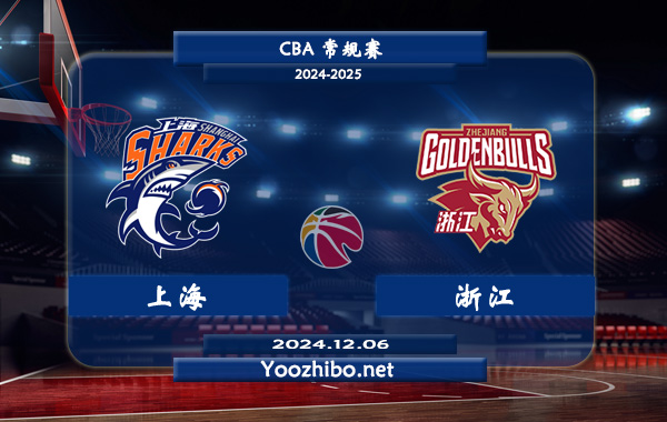 12月06日 CBA常规赛 上海vs浙江直播前瞻分析
