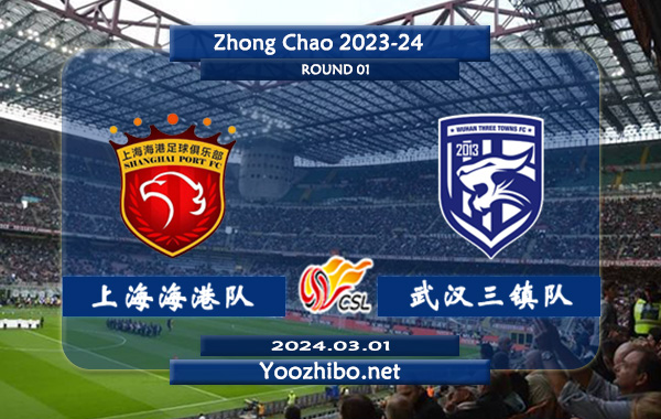 上海海港队vs武汉三镇队赛事前瞻分析：上海海港队整体实力相当不错